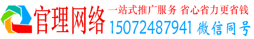 龙陵官理网络推广竞价